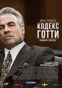 Кодекс Готті