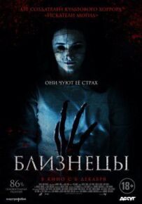 Близнюки