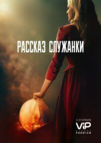 Розповідь служниці