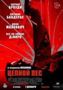 Ланцюговий пес