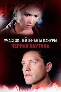 Чорна павутина