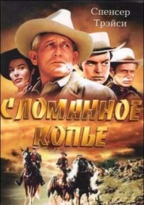 Зламаний спис