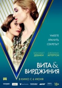 Віта і Вірджинія