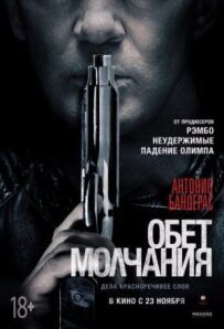 Обітниця мовчання
