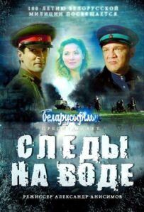 Сліди на воді