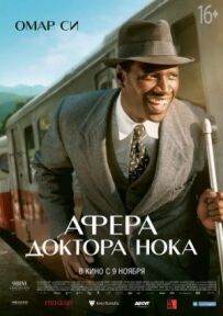 Інтрижка доктора Нокса