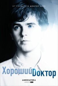 Хороший лікар