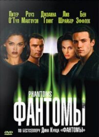 Фантоми
