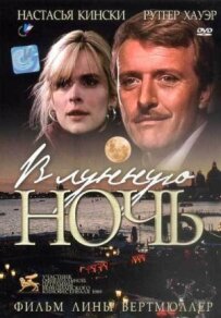 У місячну ніч
