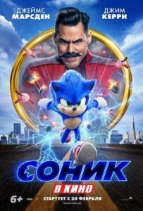 Сонік у кіно