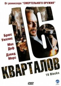 16 блоків