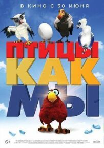 Птахи як ми
