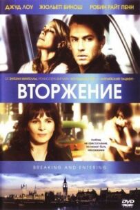 Вторгнення