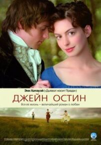Джейн Остін