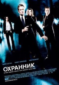 Охоронник