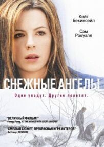 Снігові ангели