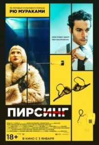Пірсинг