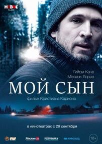 Мій син