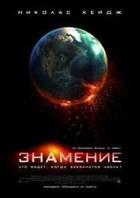 Знамення