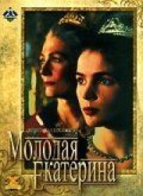 Молода Катерина