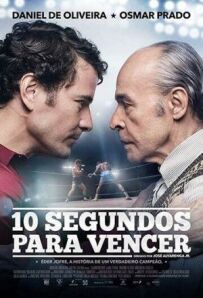 10 секунд до перемоги