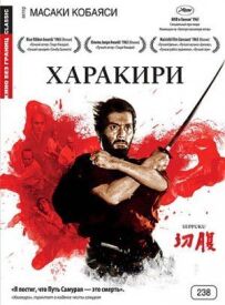Харакірі.
