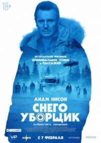 Снігоприбирач