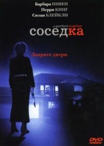 Сусідка