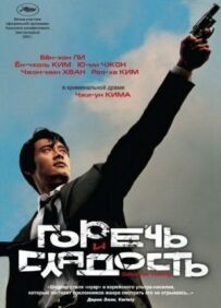 Гіркота і солодкість