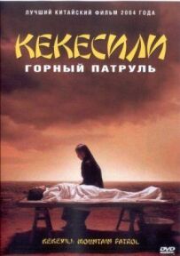 Гірський патруль
