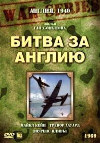 Битва за Британію