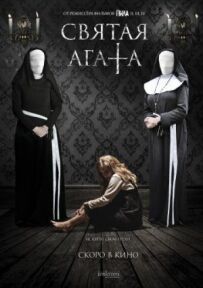 Свята Агата
