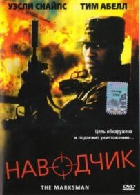 Навідник
