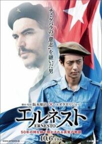 Ернесто