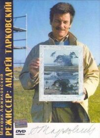 Режисер: Андрій Тарковський