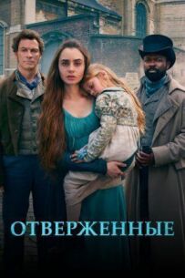 Знедолені