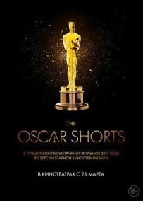 Oscar Shorts 2017: Фильмы