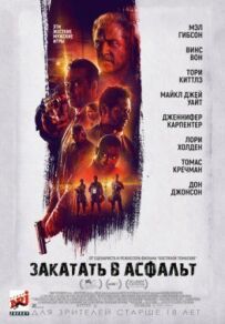 Закатати в асфальт