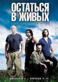 Залишитися в живих