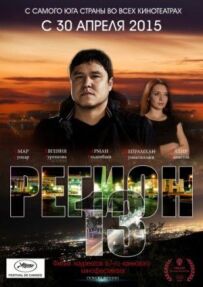 Регіон 13