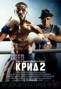 Creed 2