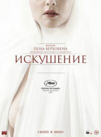 Спокуса