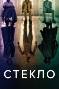 Скло
