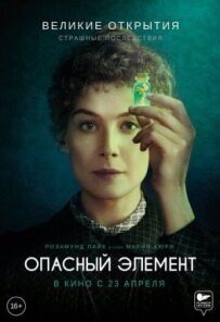 Небезпечний елемент