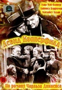 Девід Копперфілд