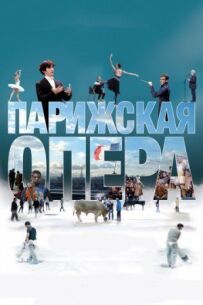 Паризька опера