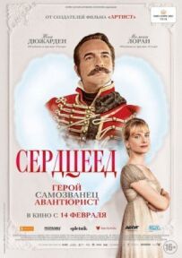 Серцеїд