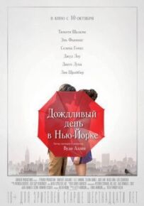 Дощовий день у Нью-Йорку