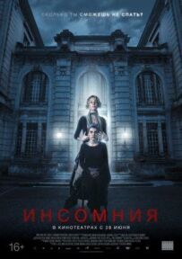 Інсомнія