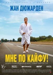 Я під кайфом!